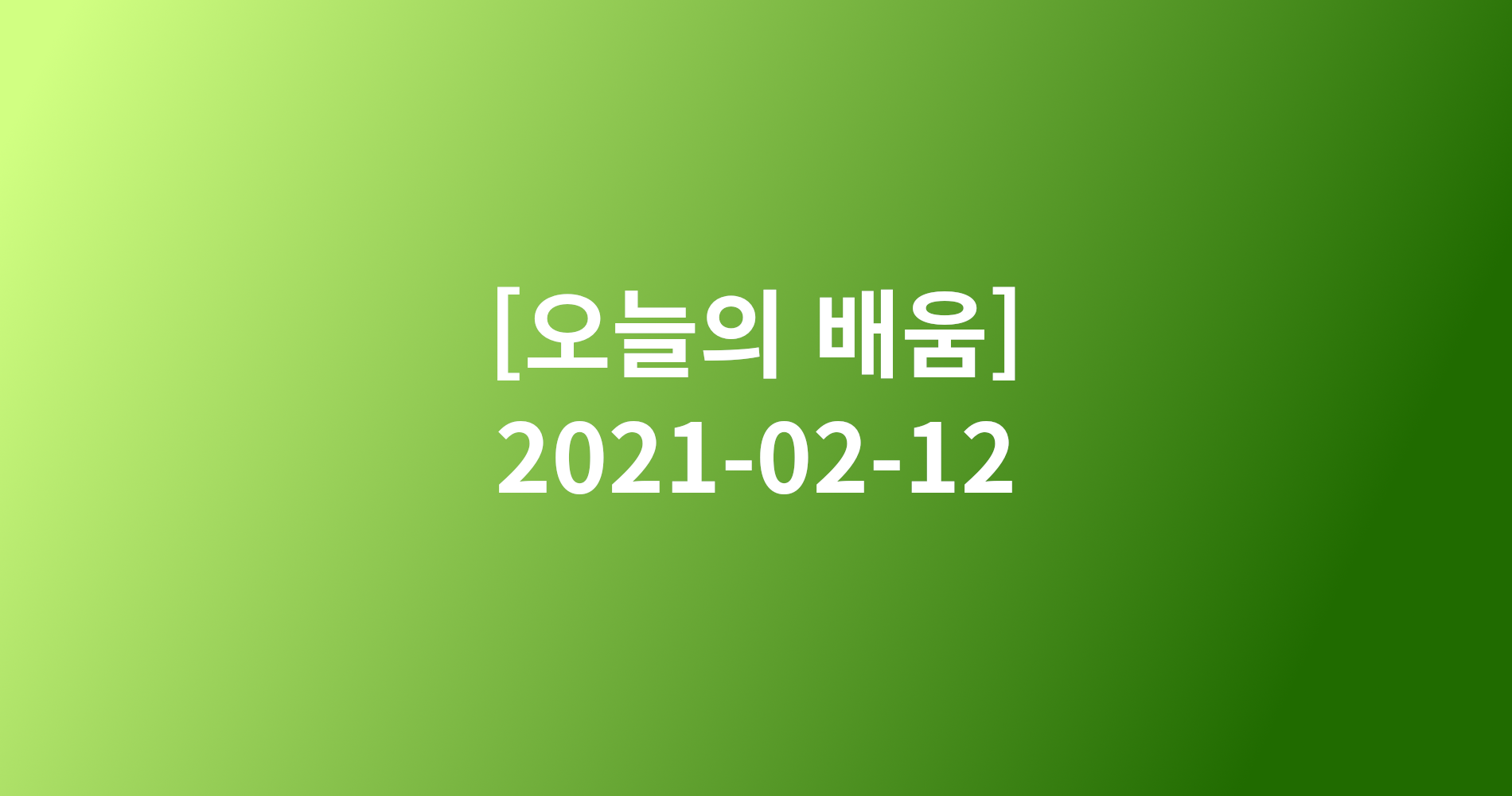 [오늘의 배움] 045 flask.request